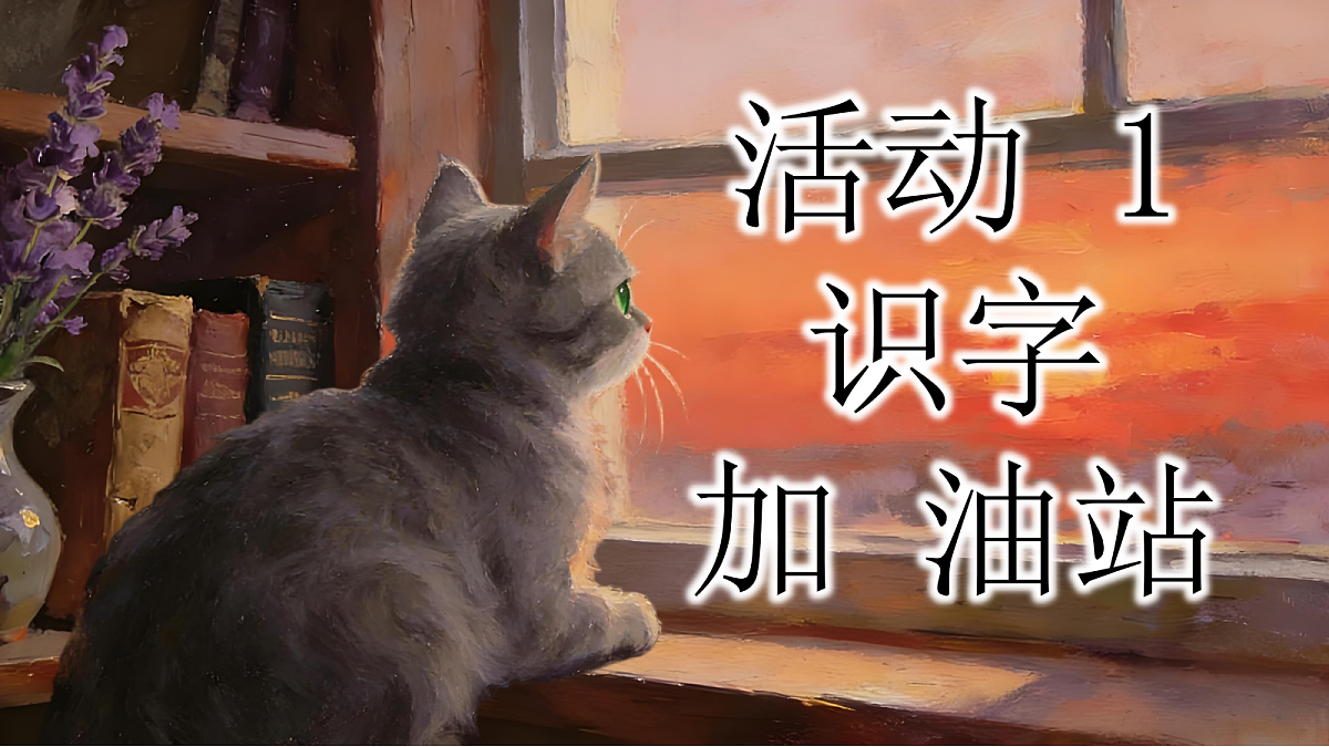 一下 语文园地一（含板书）第3页