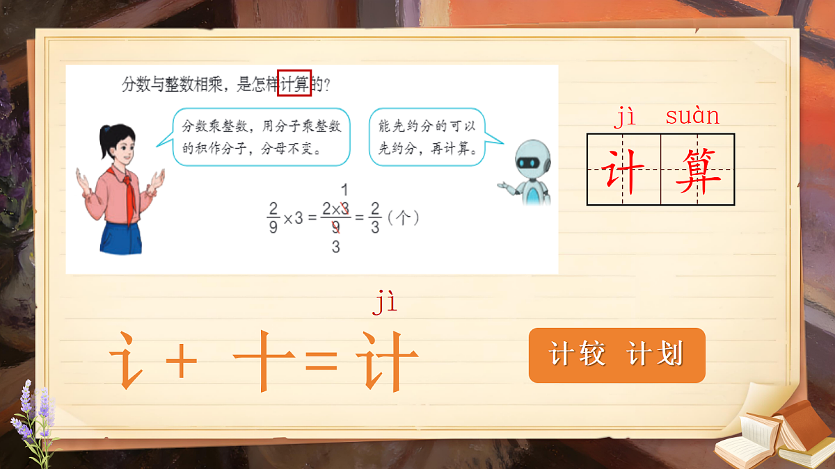 一下 语文园地一（含板书）第7页