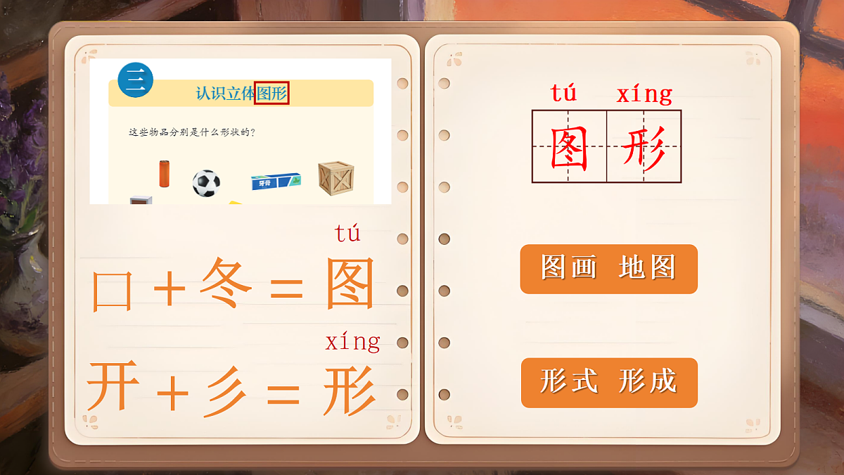 一下 语文园地一（含板书）第8页