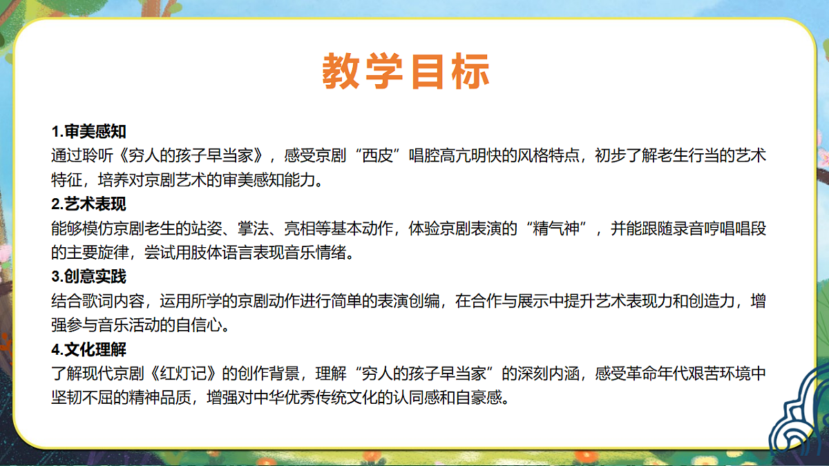 18.穷人的孩子早当家 课件 2025-2026学年人音版三年级音乐下册第3页