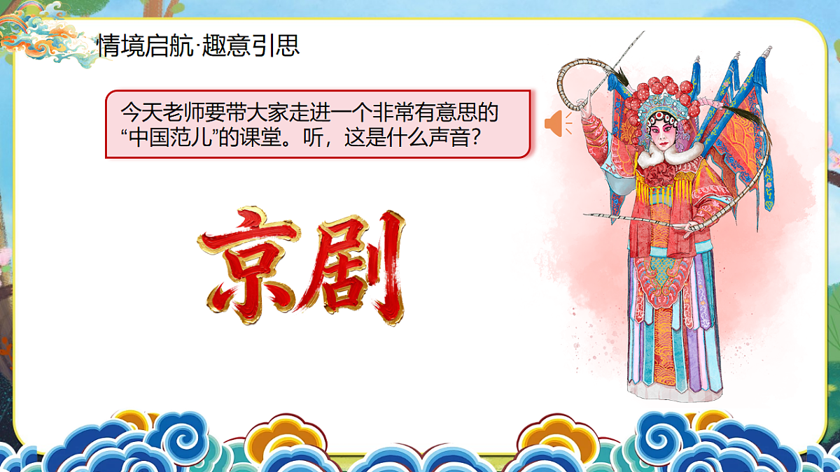 18.穷人的孩子早当家 课件 2025-2026学年人音版三年级音乐下册第4页