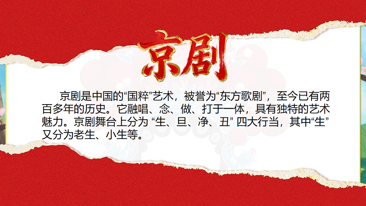 18.穷人的孩子早当家 课件 2025-2026学年人音版三年级音乐下册第5页