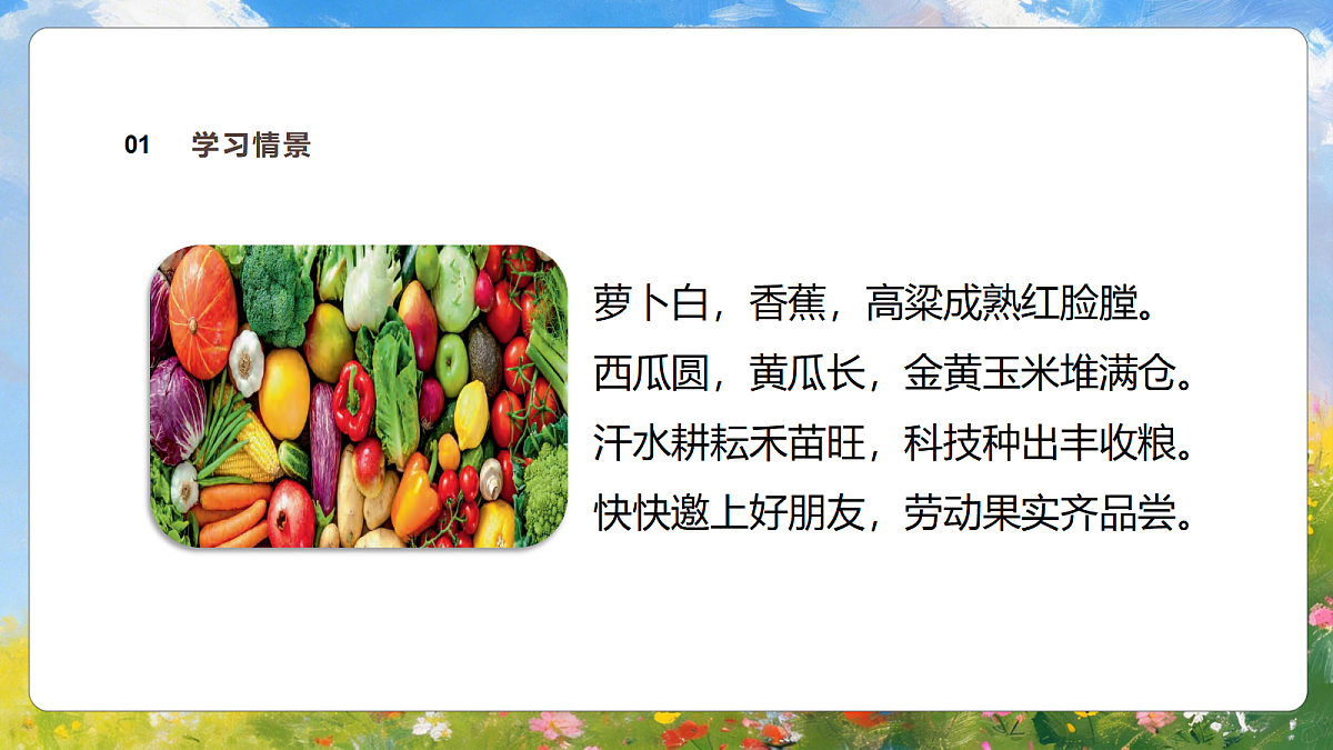 4.1《丰收的果实》第4页