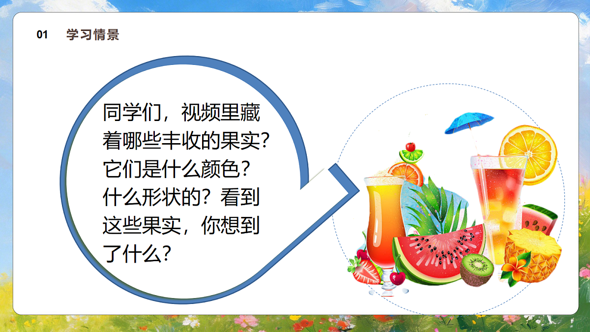 4.1《丰收的果实》第6页