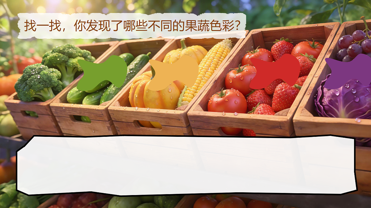 4.1《丰收的果实》第7页