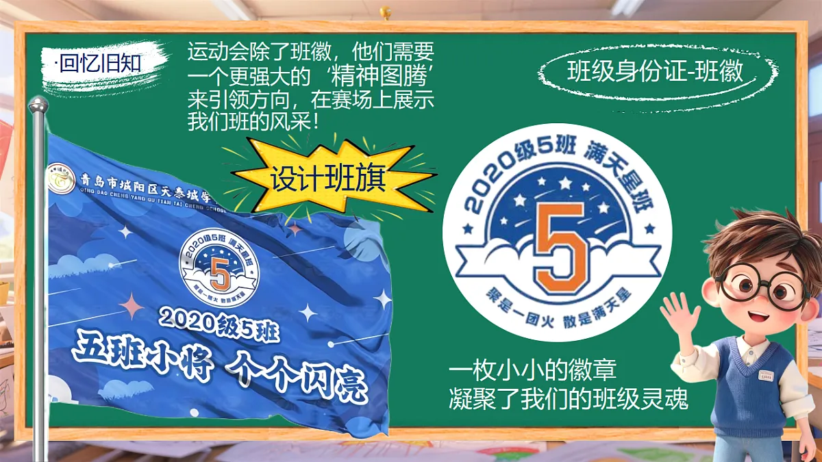 4.2《班旗我来画》课件第2页