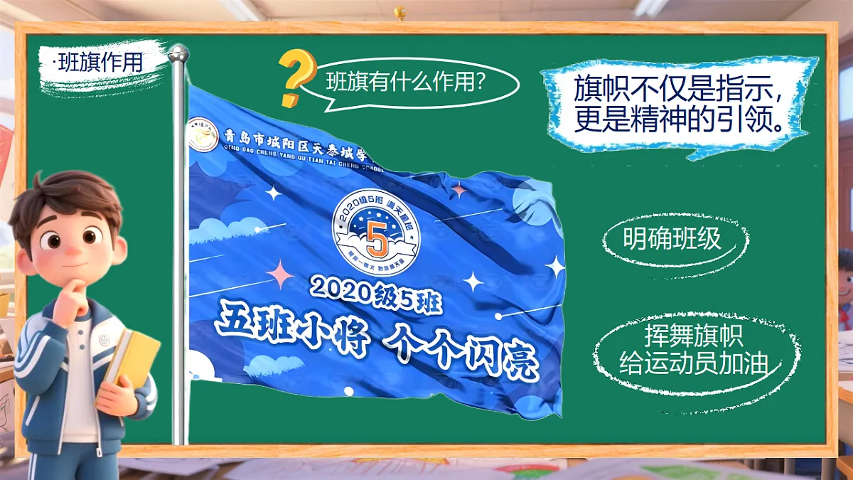 4.2《班旗我来画》课件第3页