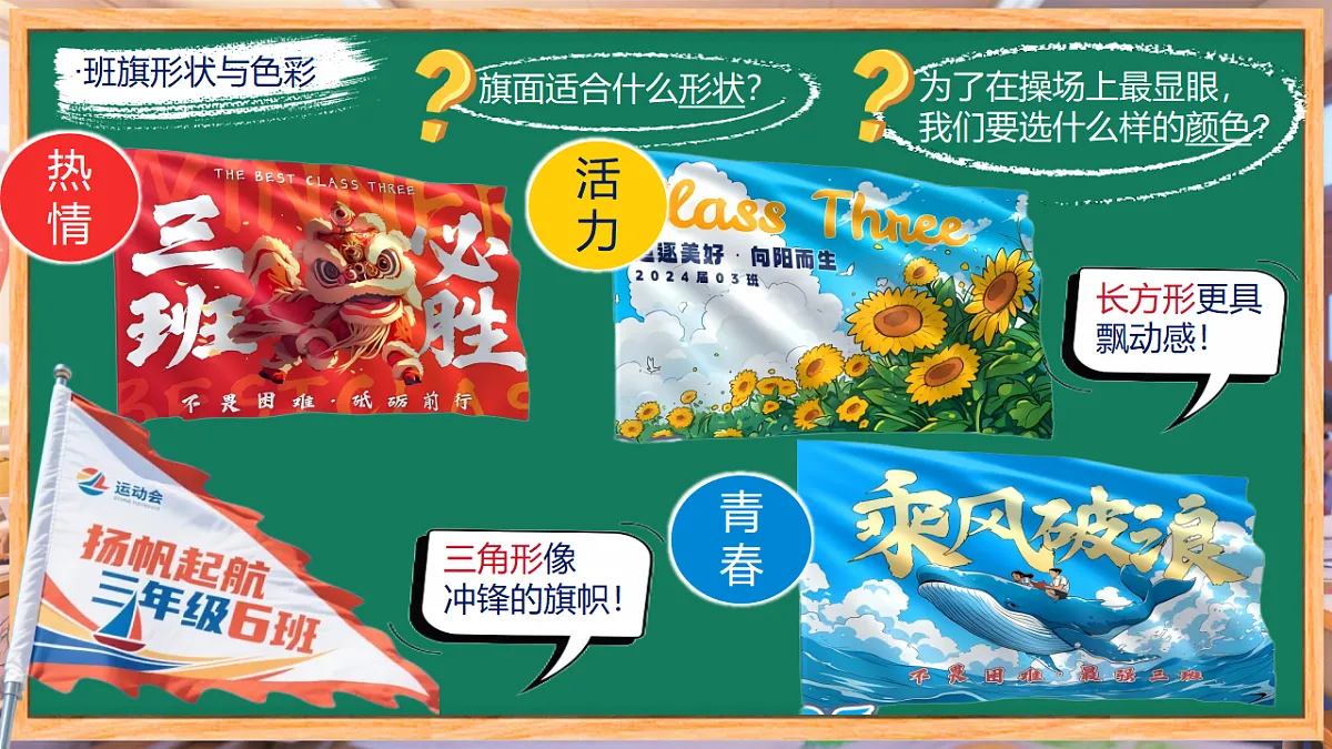 4.2《班旗我来画》课件第6页