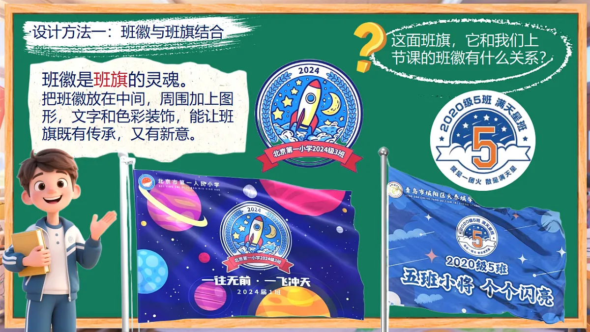 4.2《班旗我来画》课件第7页