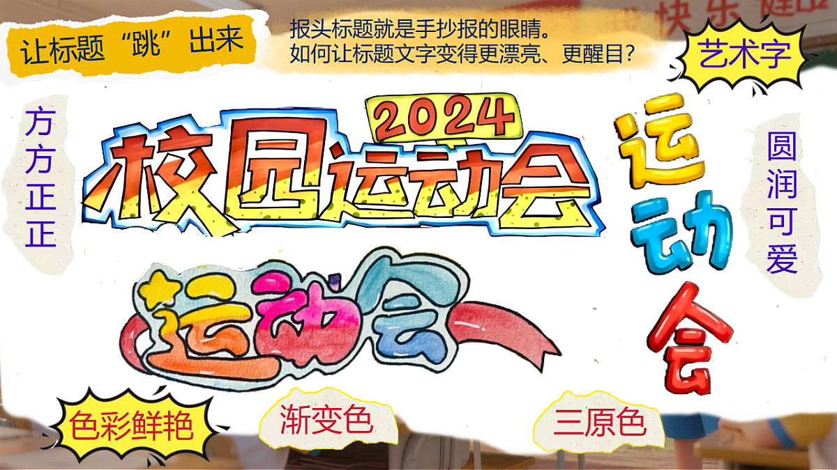 4.3《班级宣传员》课件第6页