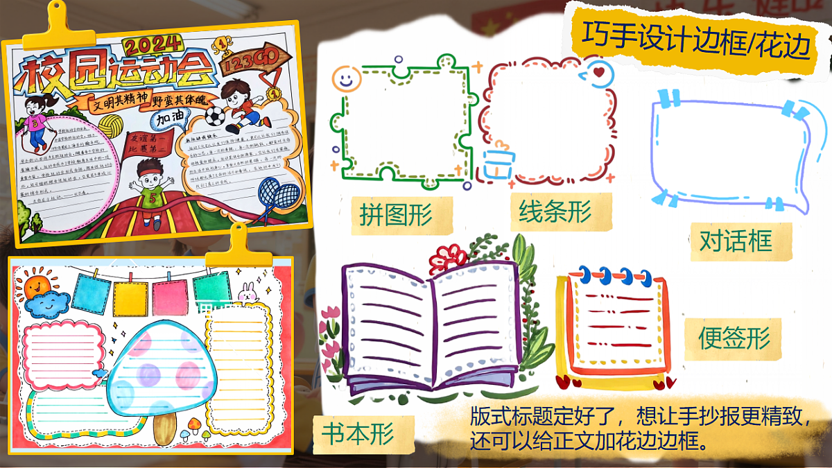 4.3《班级宣传员》课件第7页