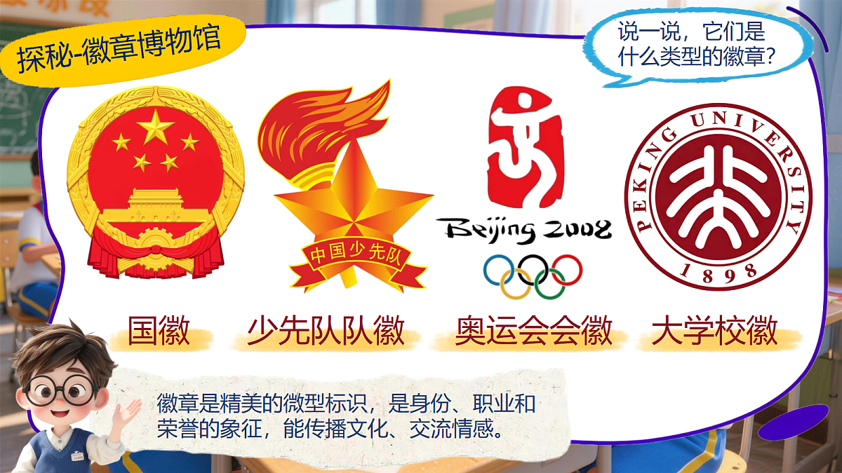 4.1 班徽我会做 课件第4页