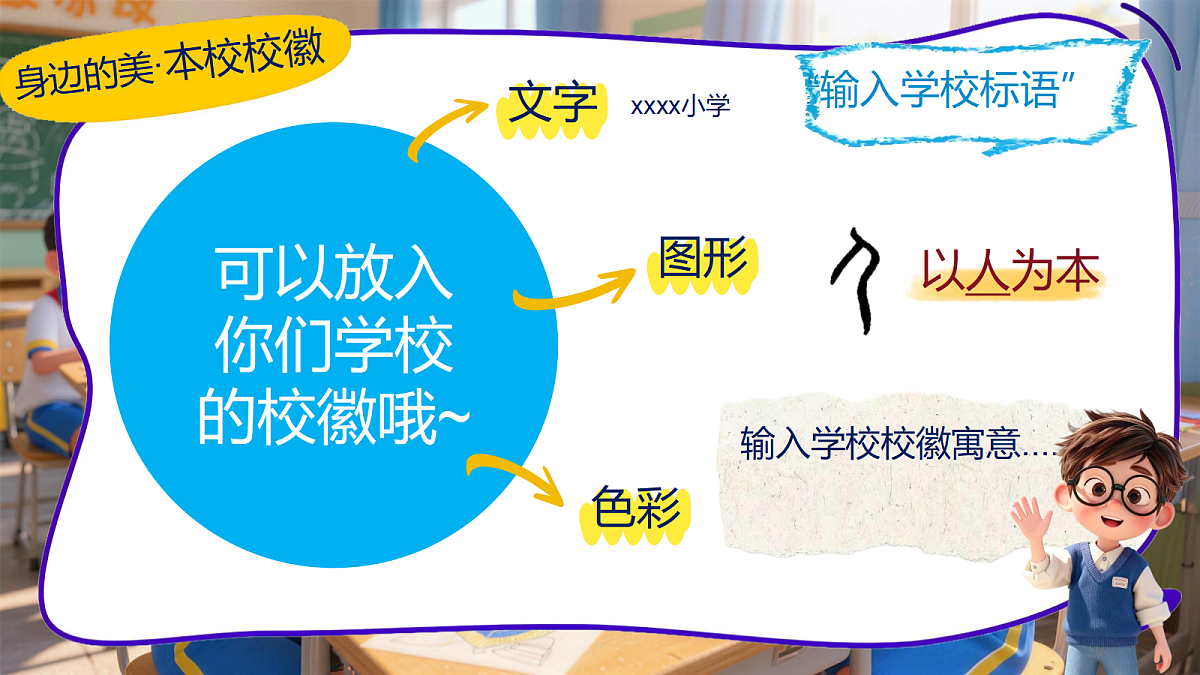 4.1 班徽我会做 课件第7页