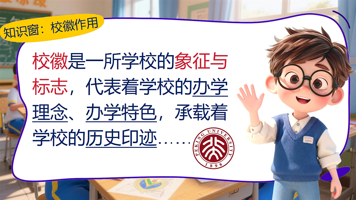 4.1 班徽我会做 课件第8页