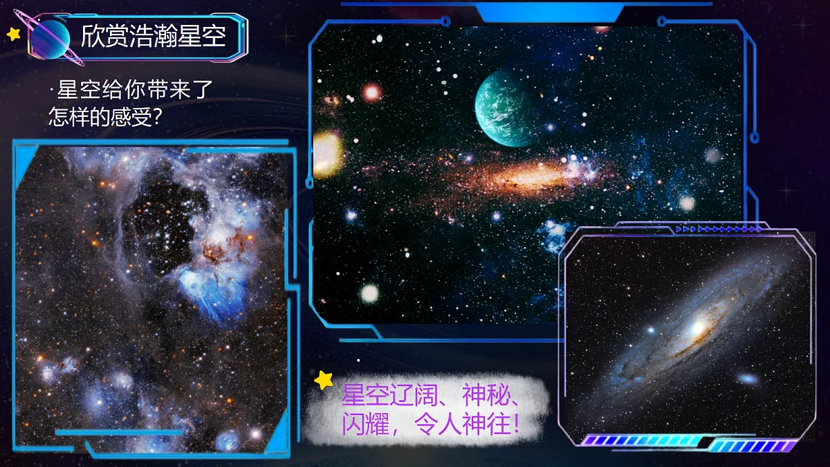 5.2《星空无限》PPT课件第2页
