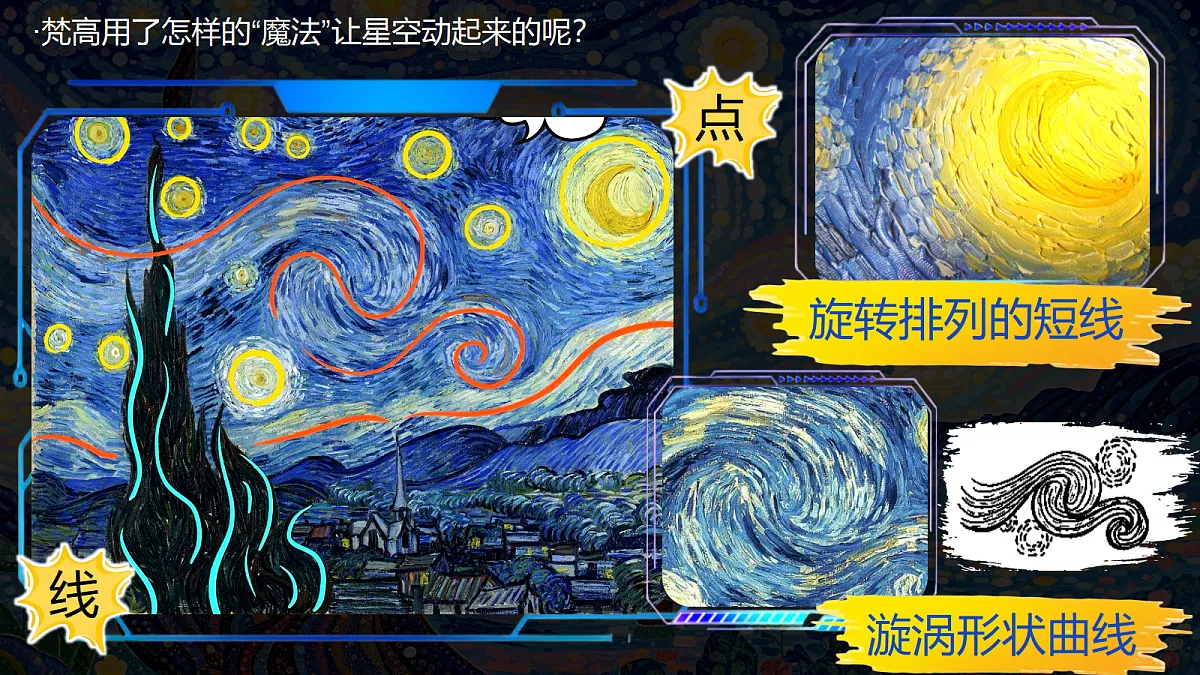 5.2《星空无限》PPT课件第5页
