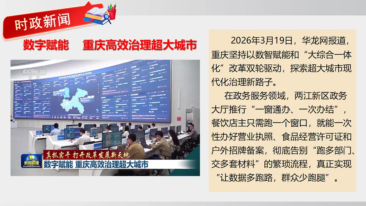 第九课 国家行政机关第1页
