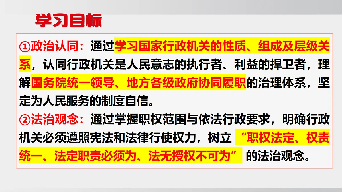 第九课 国家行政机关第3页
