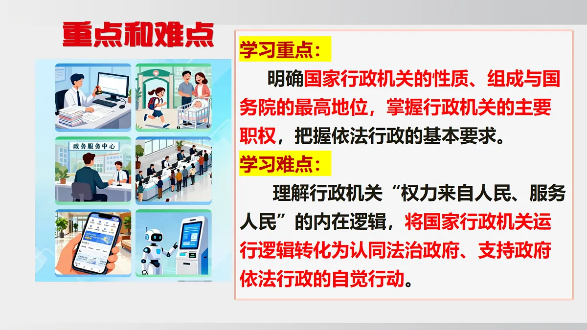 第九课 国家行政机关第4页