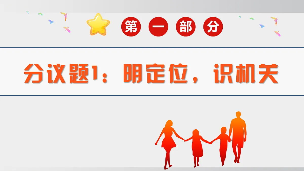 第九课 国家行政机关第6页