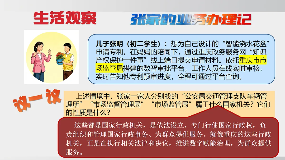 第九课 国家行政机关第8页
