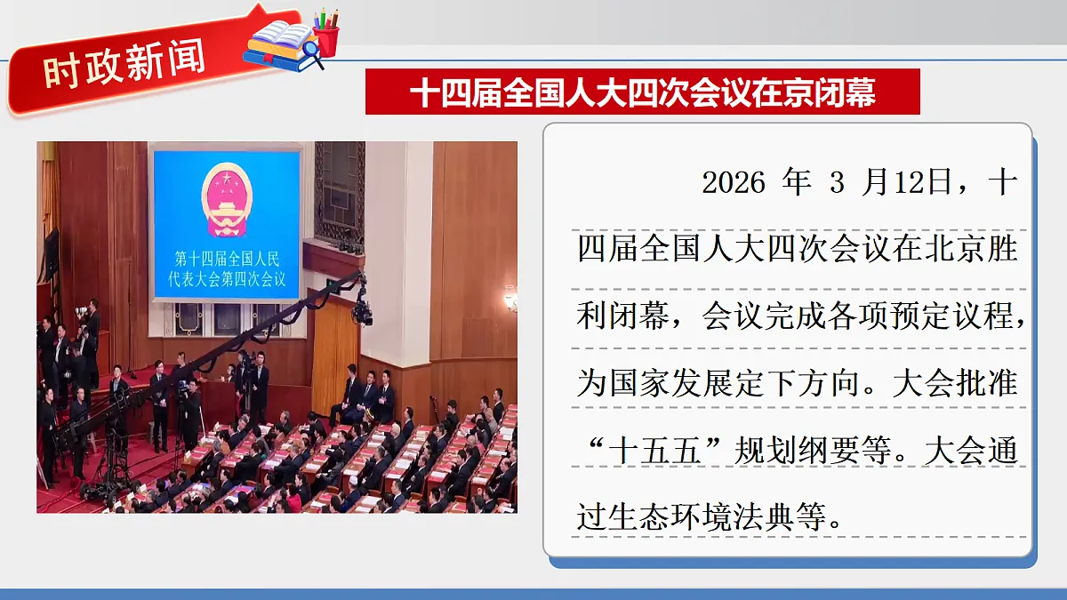 第七课 国家权力机关第1页
