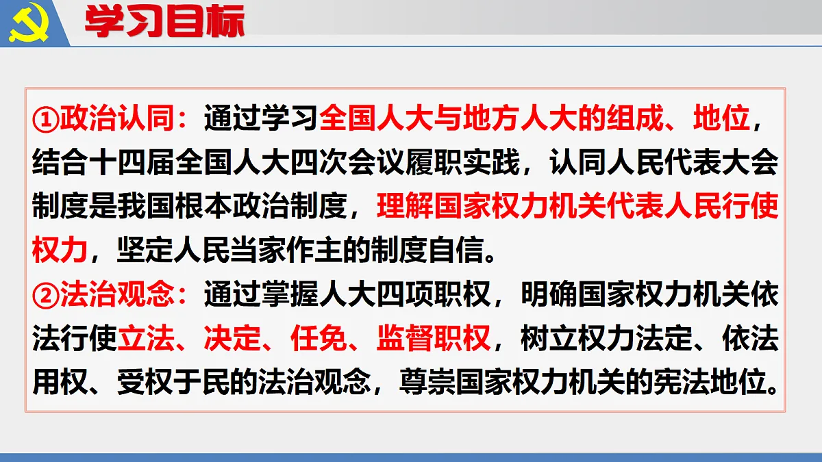 第七课 国家权力机关第4页