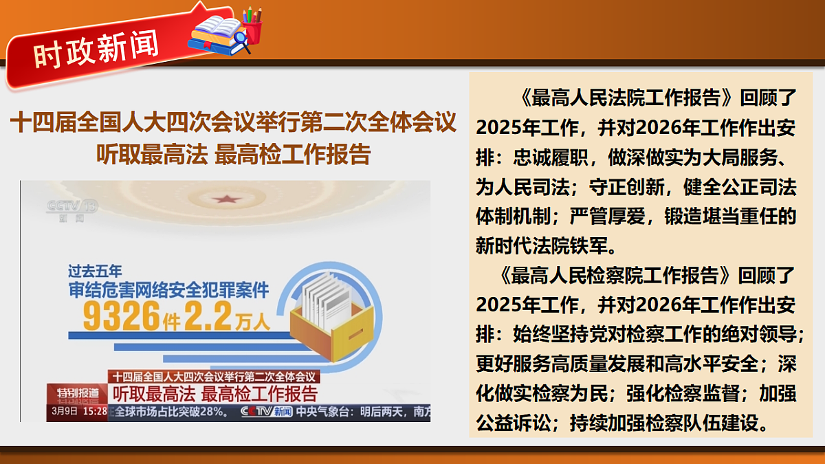 第十二课 国家司法机关第1页