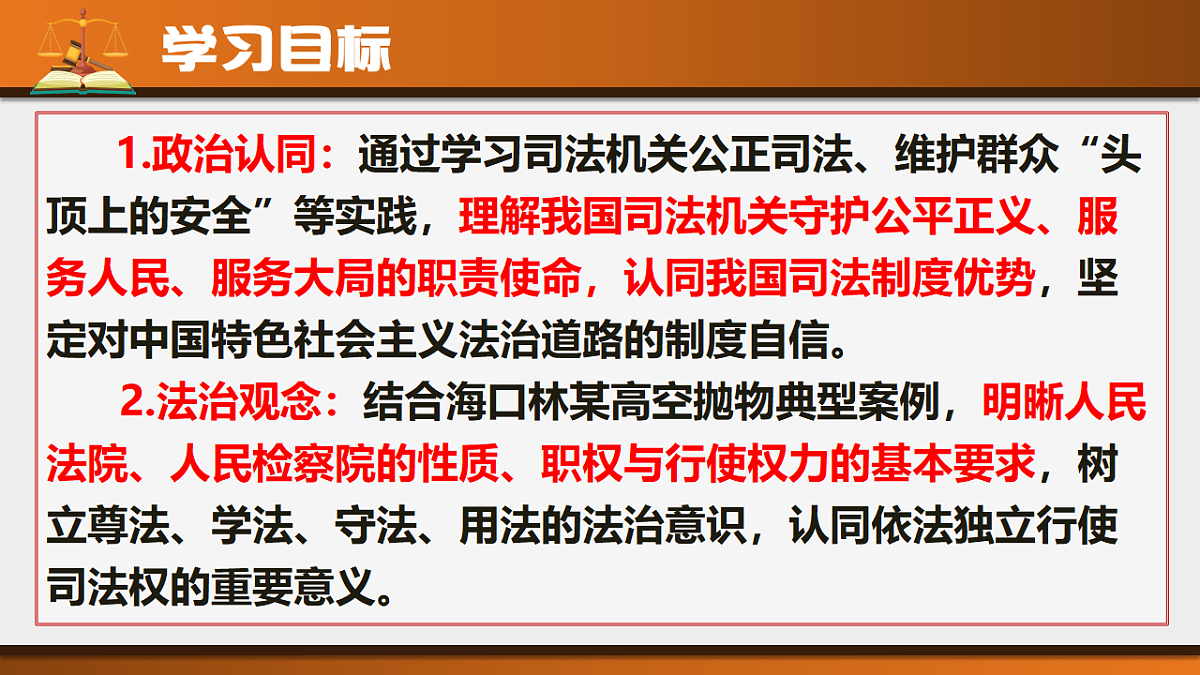 第十二课 国家司法机关第3页