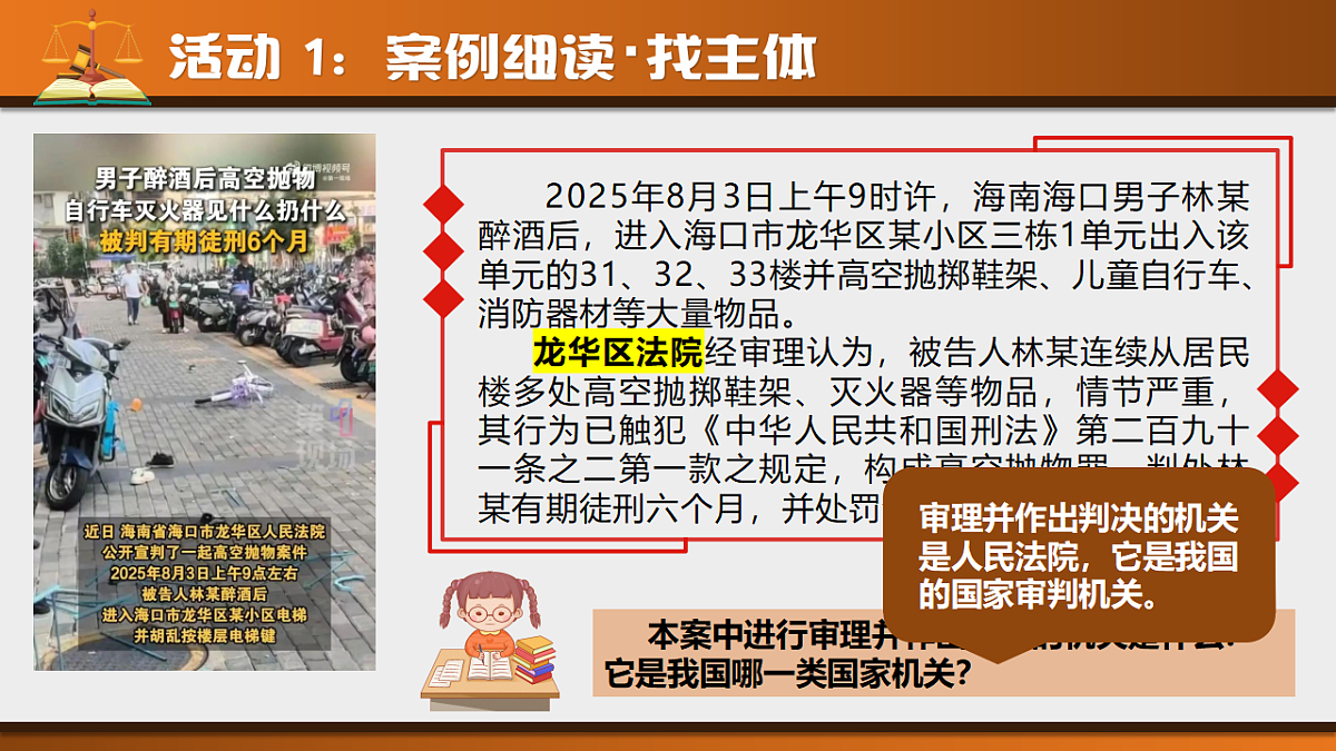 第十二课 国家司法机关第7页