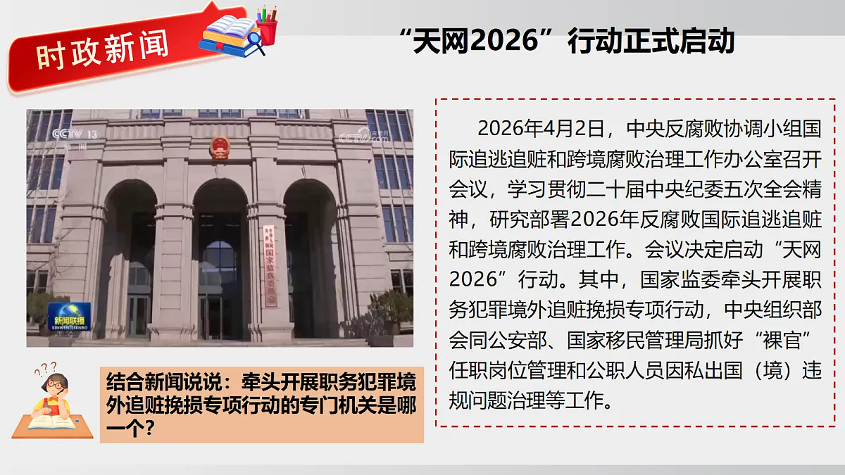 第十一课 国家监察机关第1页
