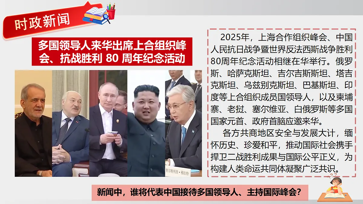 第八课 中华人民共和国主席第1页