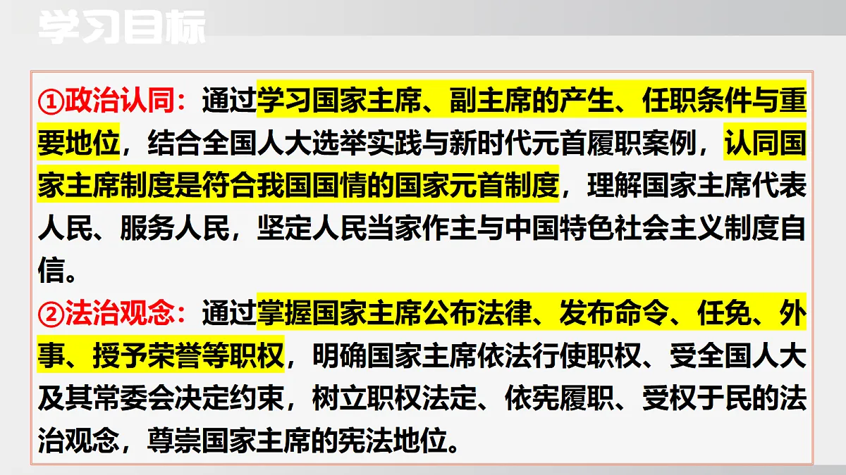 第八课 中华人民共和国主席第3页
