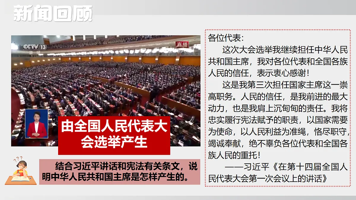 第八课 中华人民共和国主席第7页