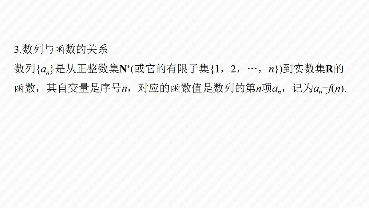 第六章　§6.1　数列的概念第7页