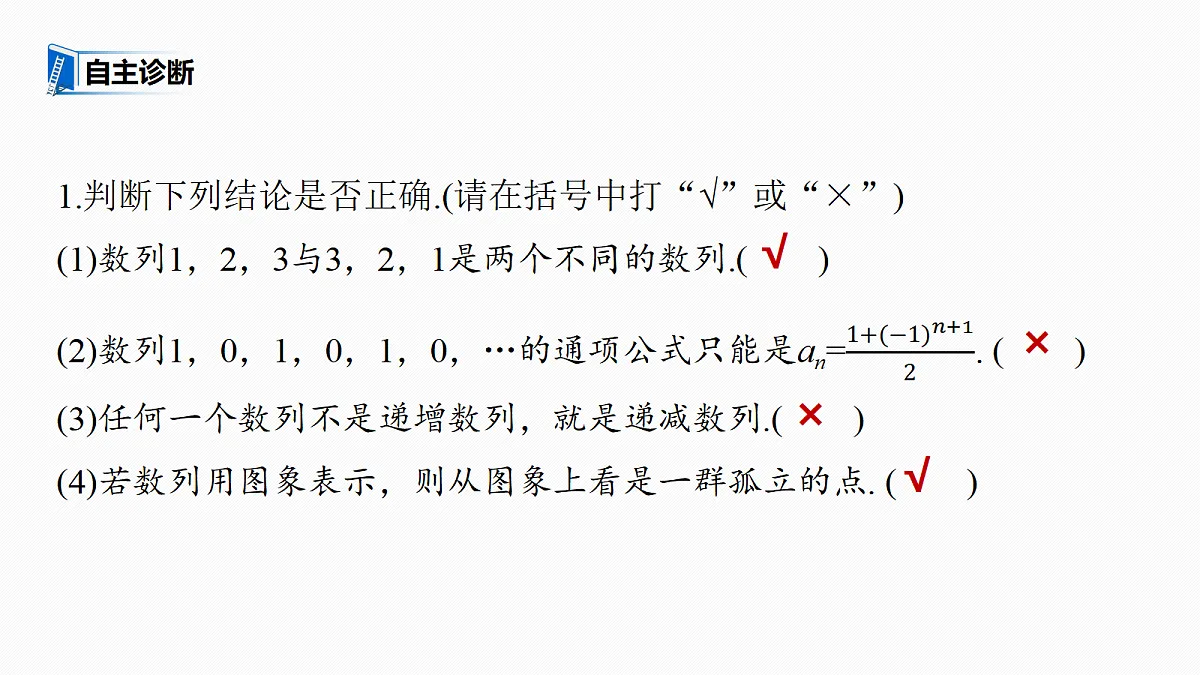 第六章　§6.1　数列的概念第8页