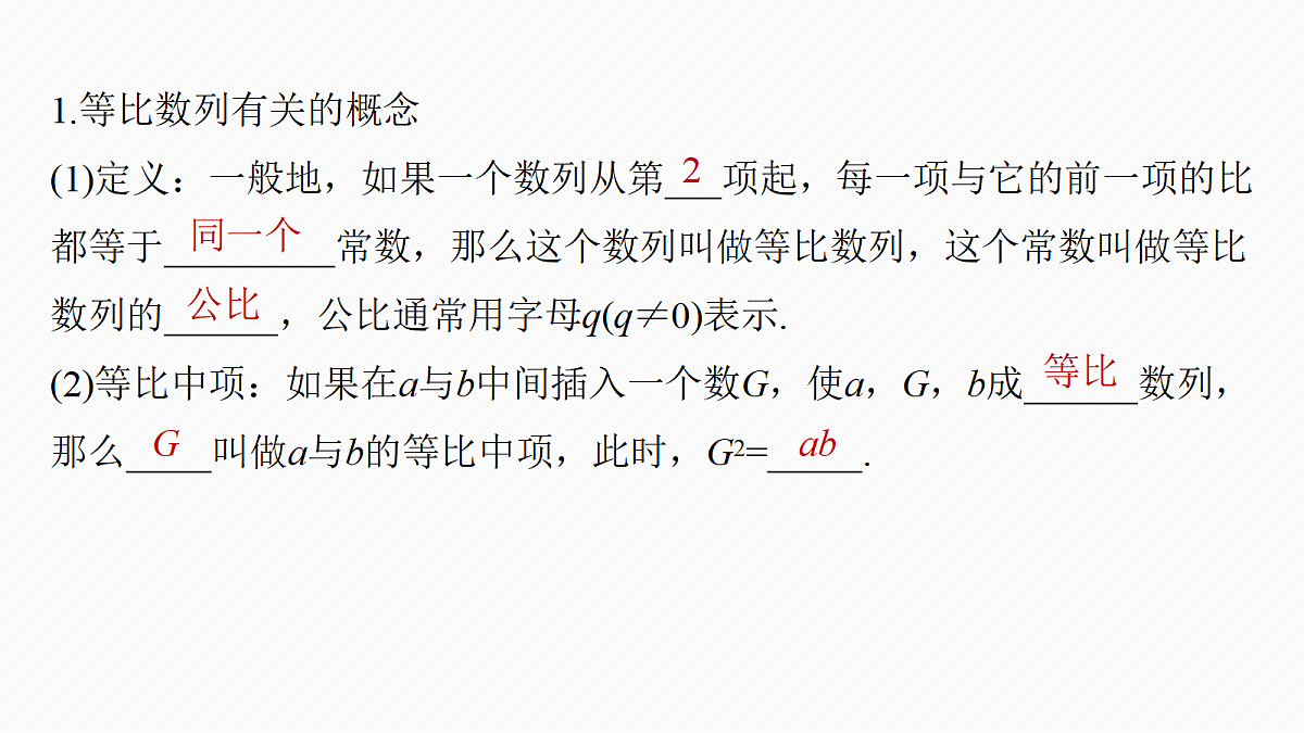 第六章　§6.3　等比数列第5页