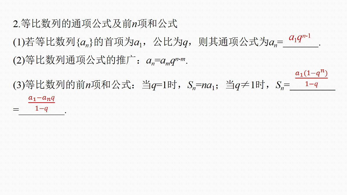 第六章　§6.3　等比数列第6页