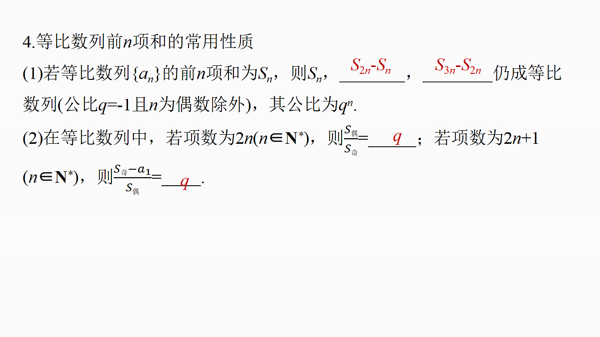 第六章　§6.3　等比数列第8页