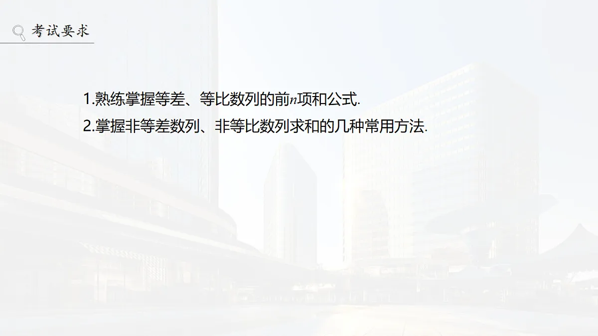 第六章　§6.5　数列求和(一)第2页