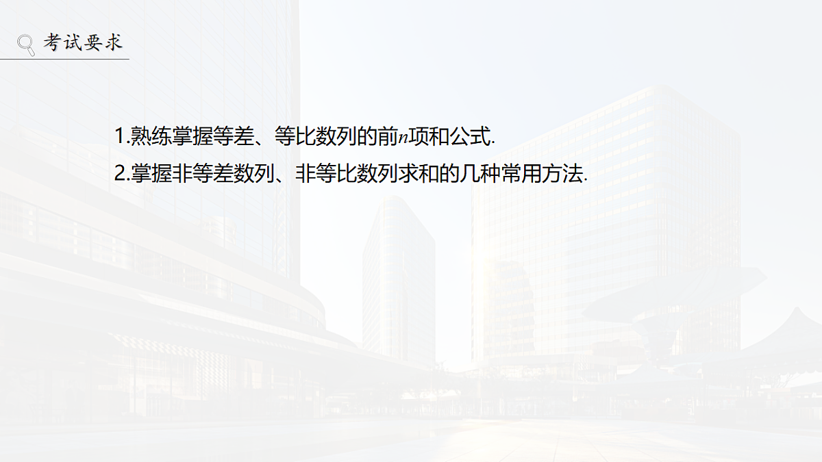 第六章　§6.5　数列求和(一)第2页