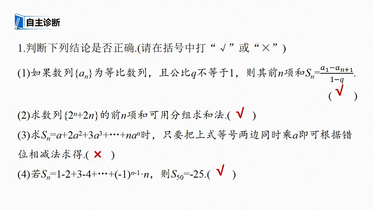 第六章　§6.5　数列求和(一)第7页