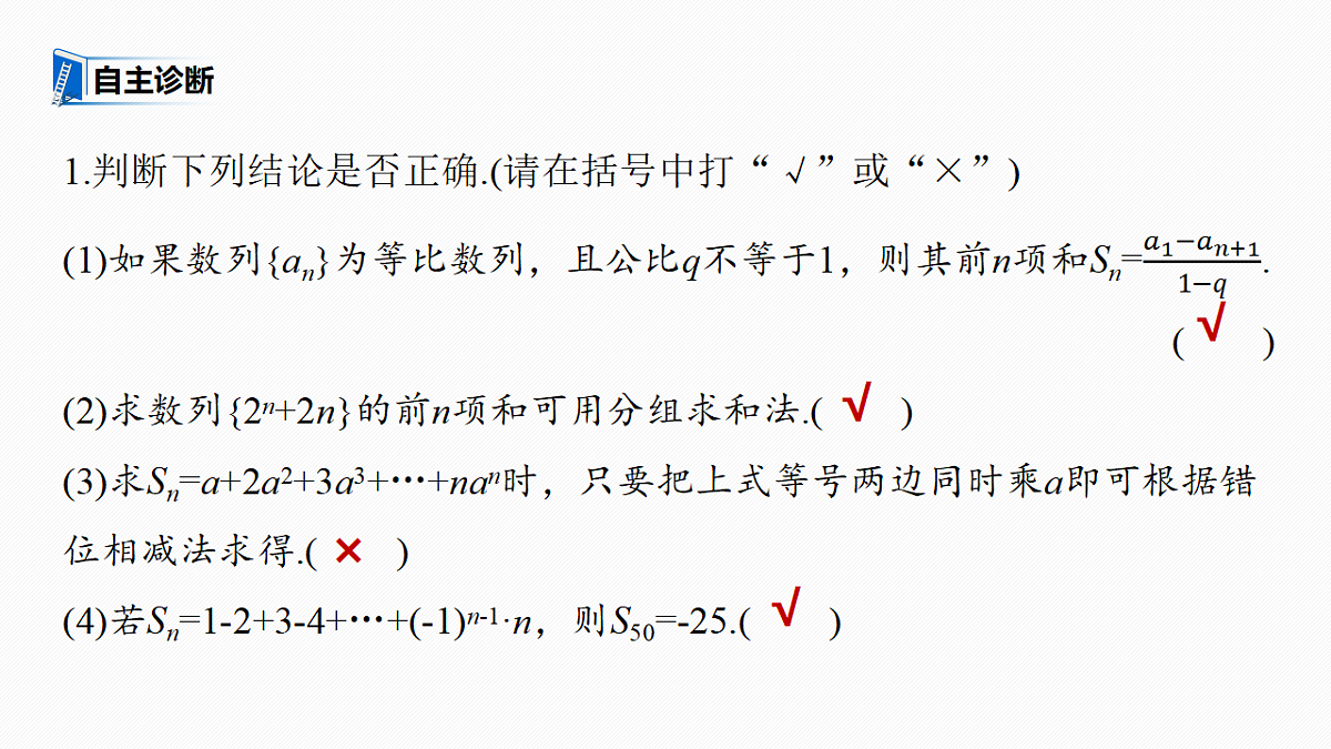 第六章　§6.5　数列求和(一)第7页
