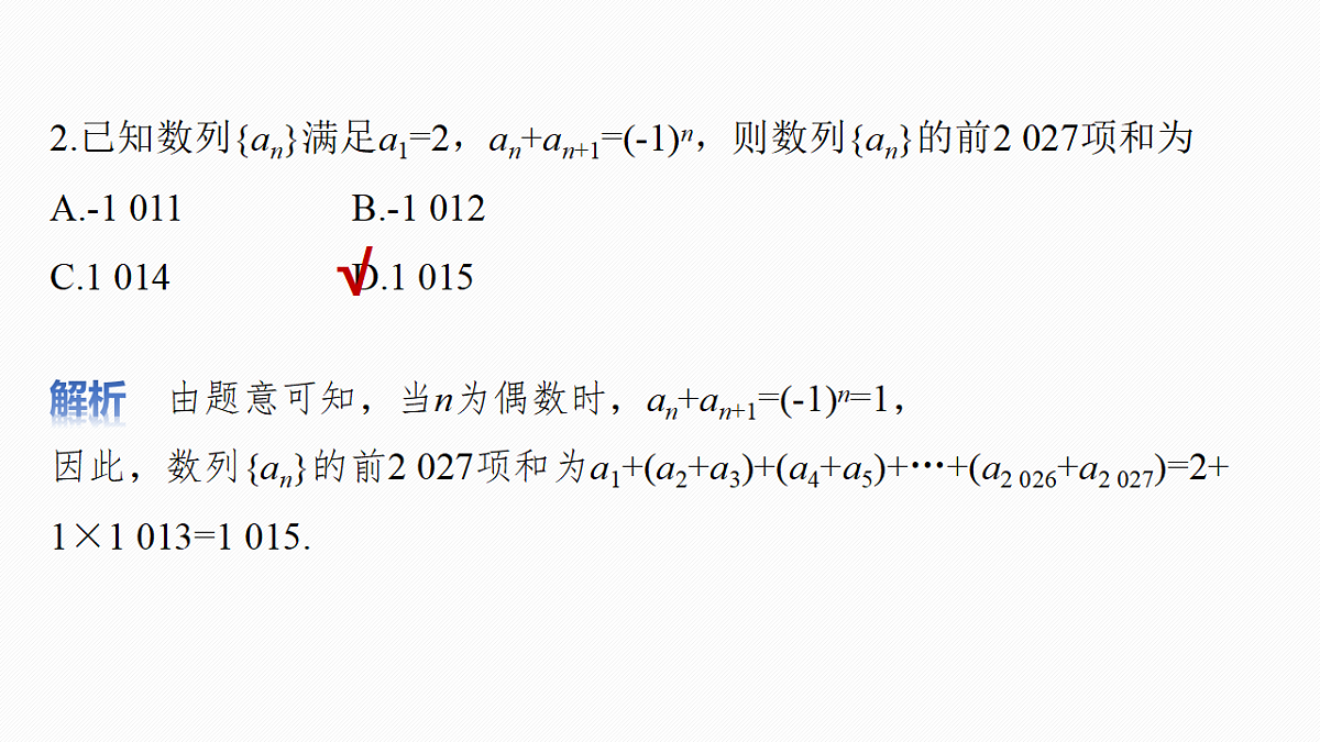 第六章　§6.5　数列求和(一)第8页