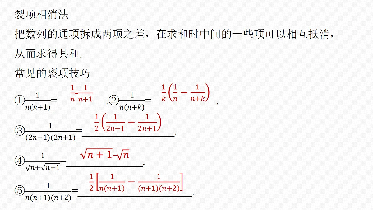 第六章　§6.6　数列求和(二)第5页
