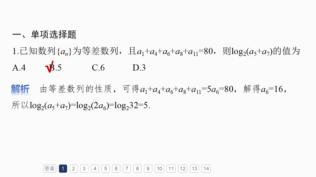 第六章　必刷小题11　数　列第3页