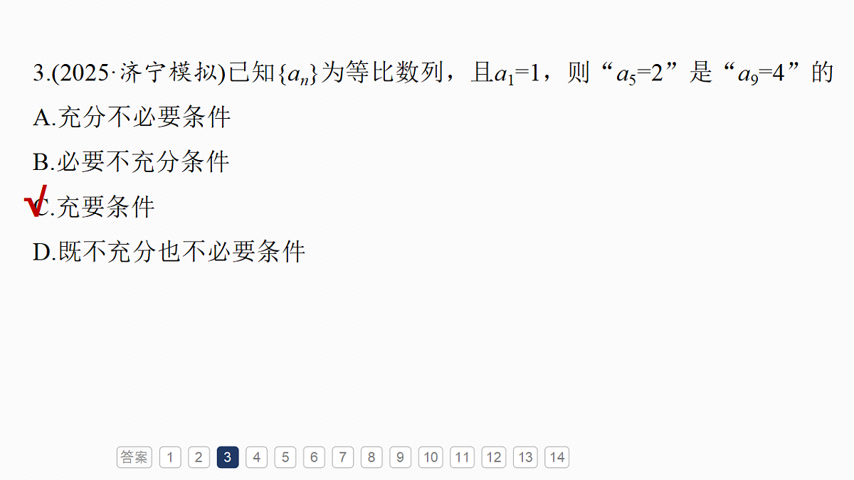 第六章　必刷小题11　数　列第5页