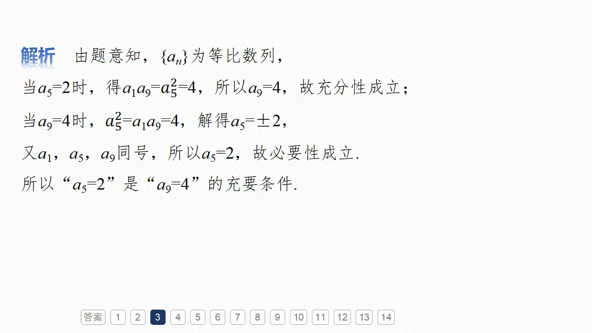 第六章　必刷小题11　数　列第6页