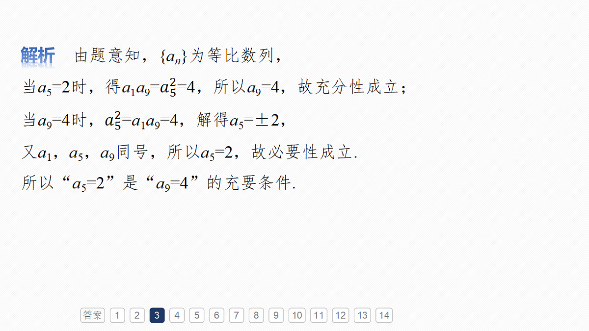 第六章　必刷小题11　数　列第6页