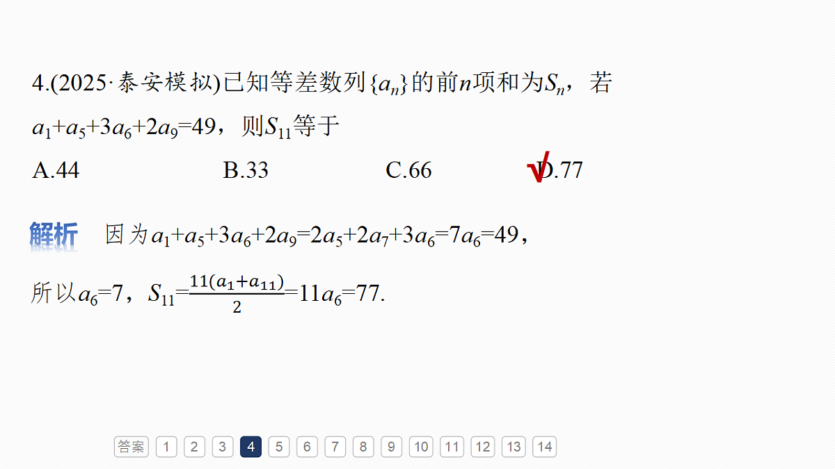 第六章　必刷小题11　数　列第7页